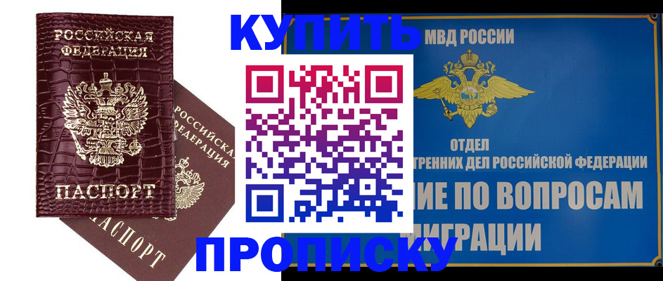 временная регистрация купить в Свердловской области